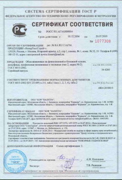 2016.11.18 Ивантеевка - Покрытия напольные на основе древесноволокнистых и древесных плит. ГОСТ